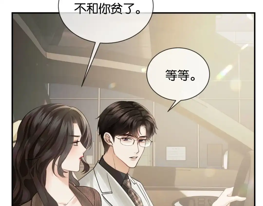 《情靡》第70话 做人的底线 第16页