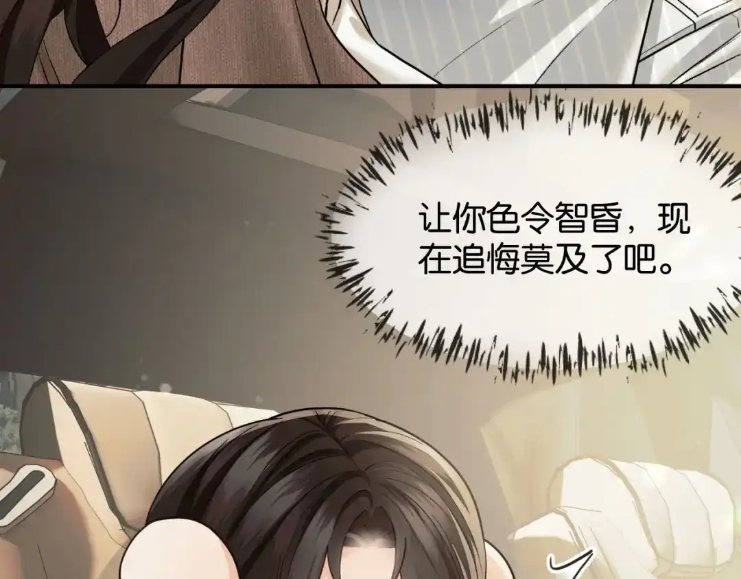 《情靡》第70话 做人的底线 第14页
