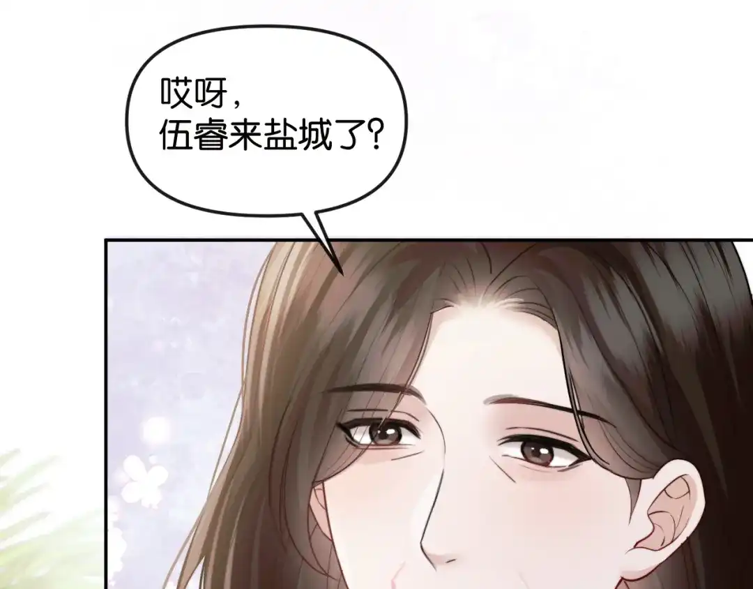 《情靡》第70话 做人的底线 第97页