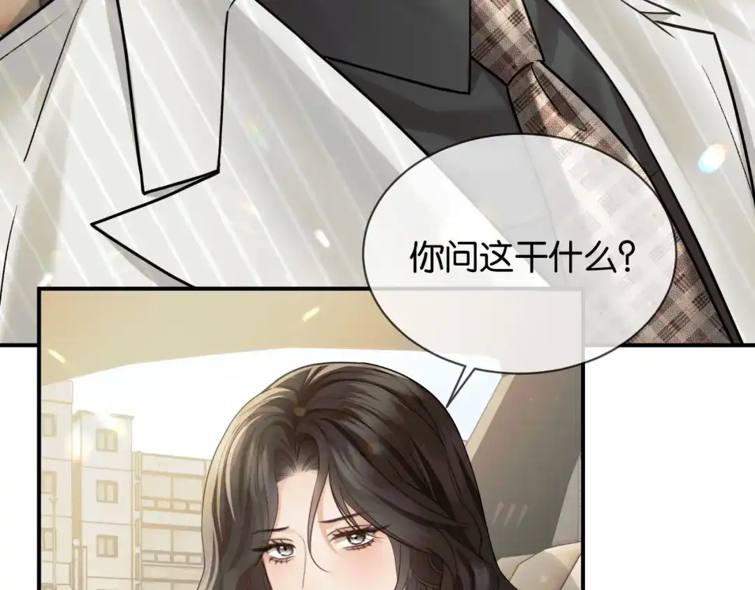 《情靡》第70话 做人的底线 第20页