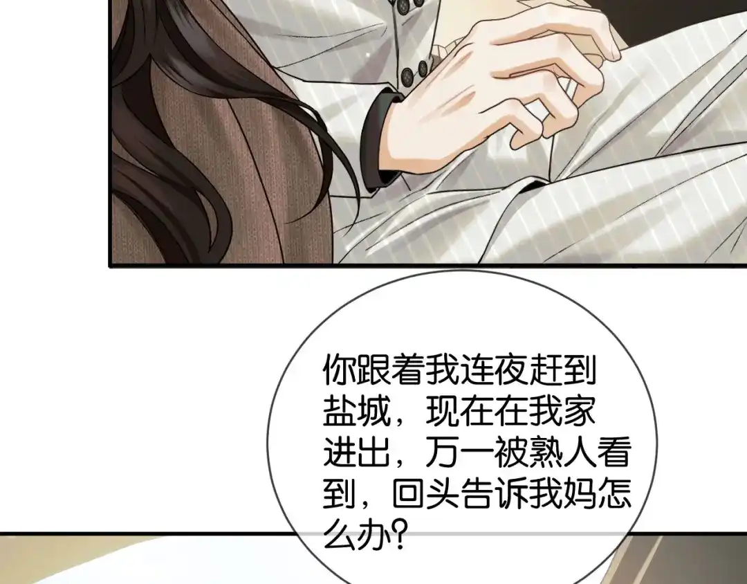 《情靡》第70话 做人的底线 第9页
