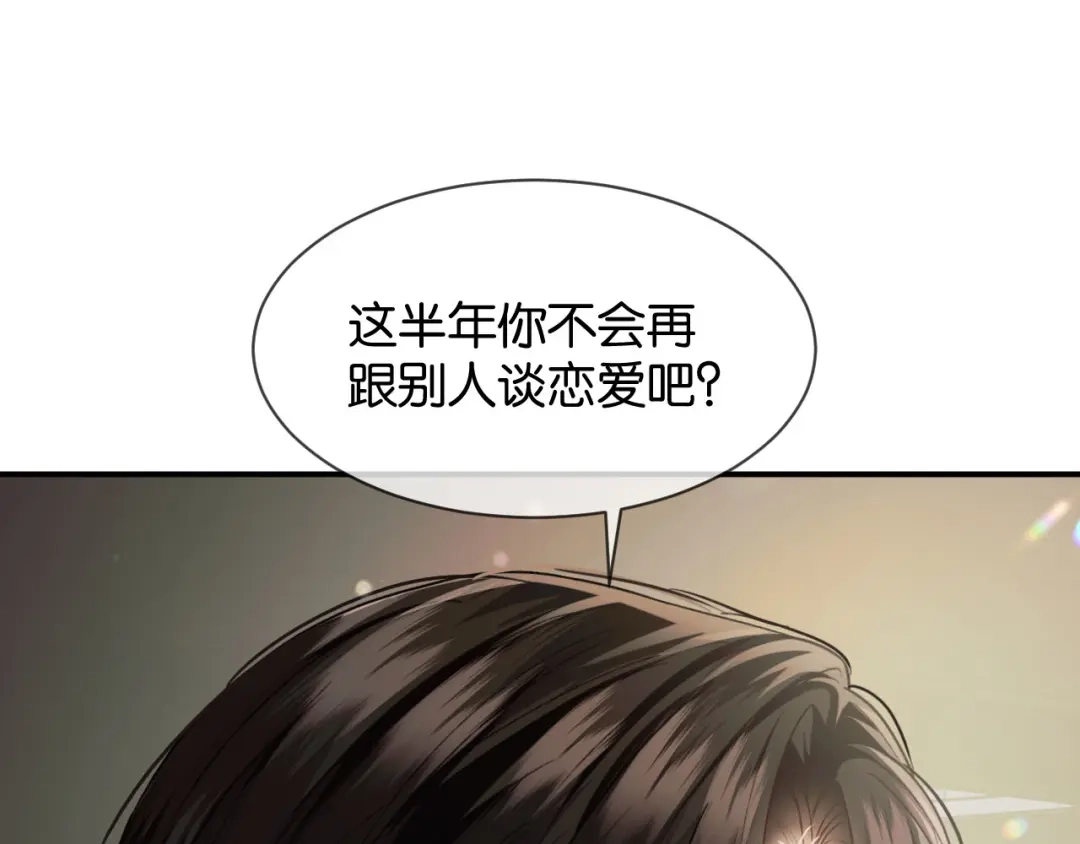《情靡》第70话 做人的底线 第18页