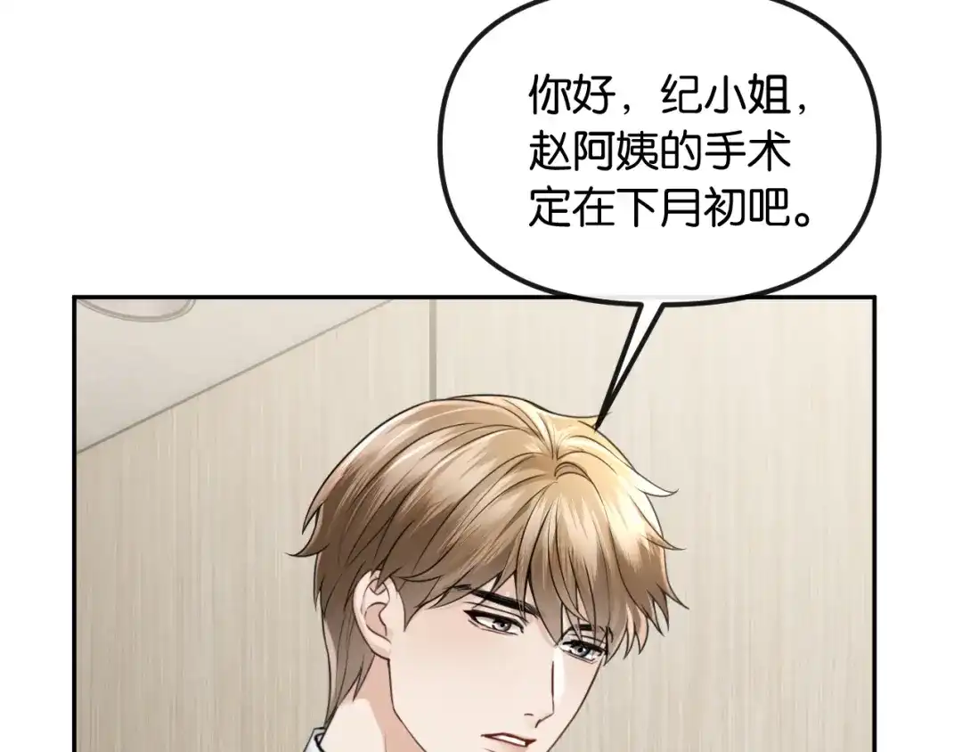 《情靡》第70话 做人的底线 第50页