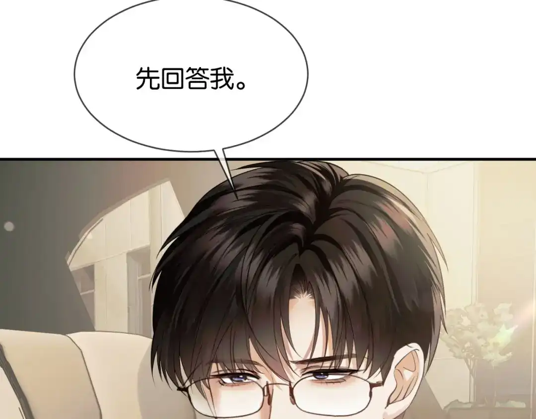 《情靡》第70话 做人的底线 第22页