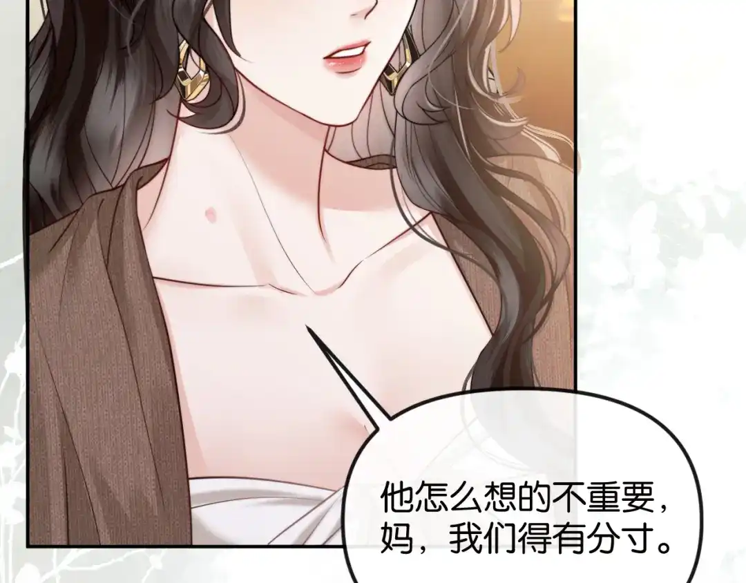 《情靡》第70话 做人的底线 第93页