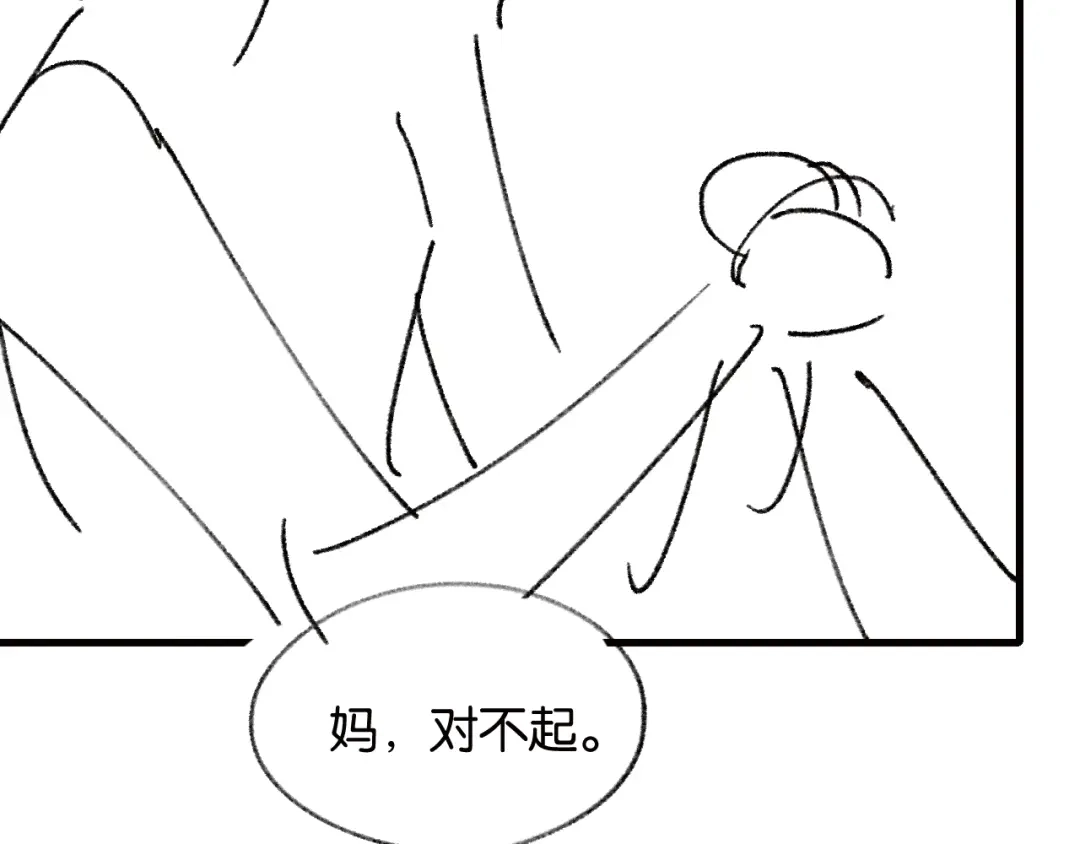 《情靡》第70话 做人的底线 第109页