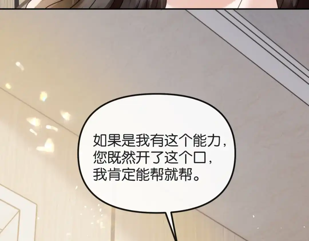 《情靡》第70话 做人的底线 第72页