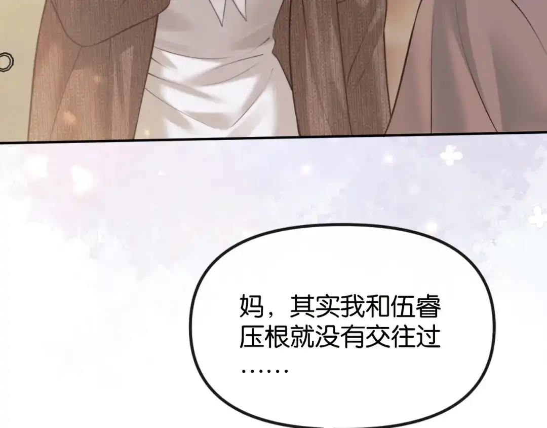 《情靡》第70话 做人的底线 第100页