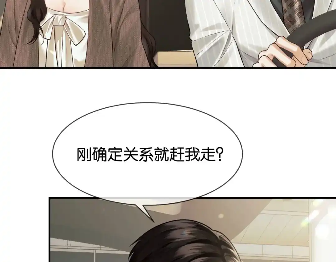《情靡》第70话 做人的底线 第7页