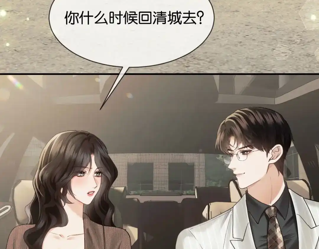 《情靡》第70话 做人的底线 第6页