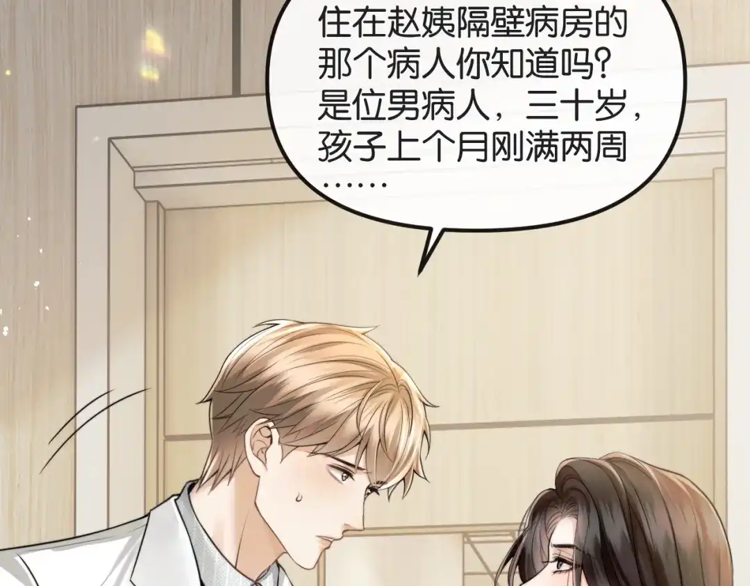 《情靡》第70话 做人的底线 第66页