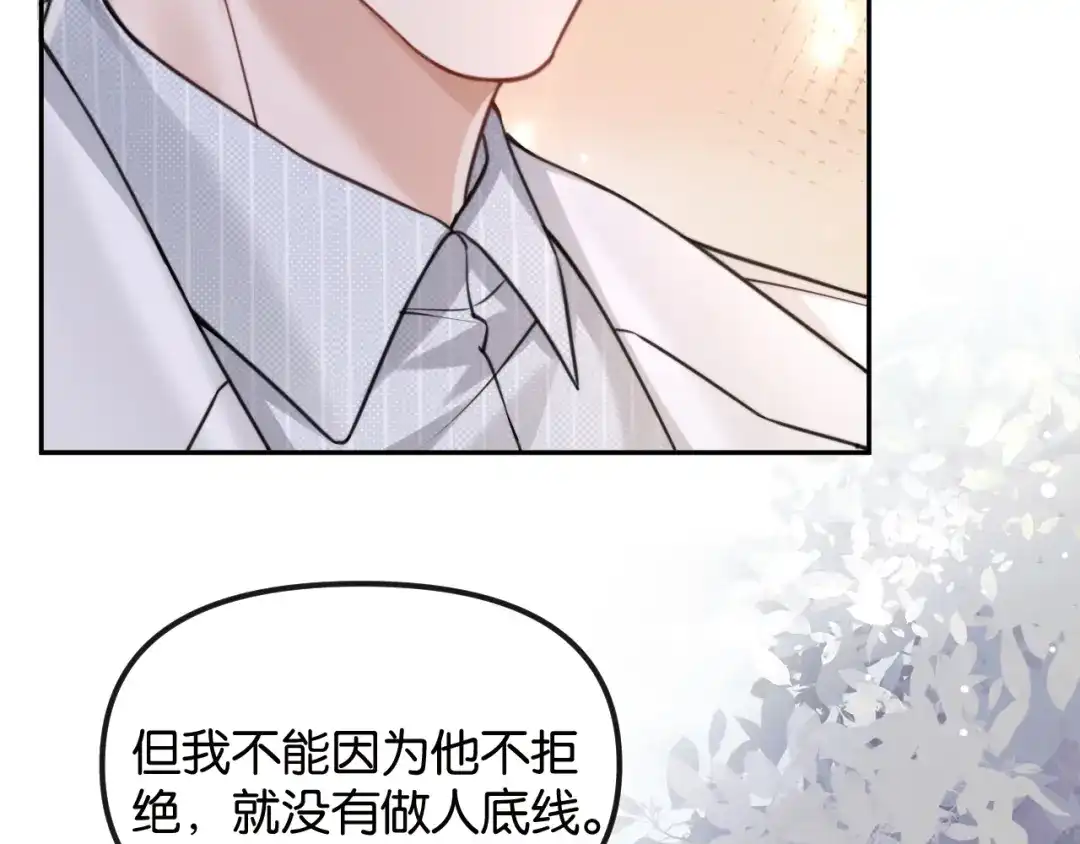 《情靡》第70话 做人的底线 第77页