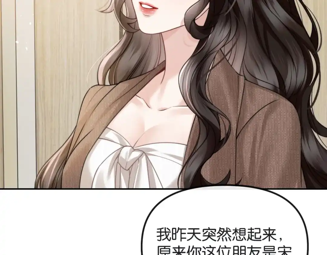 《情靡》第70话 做人的底线 第61页