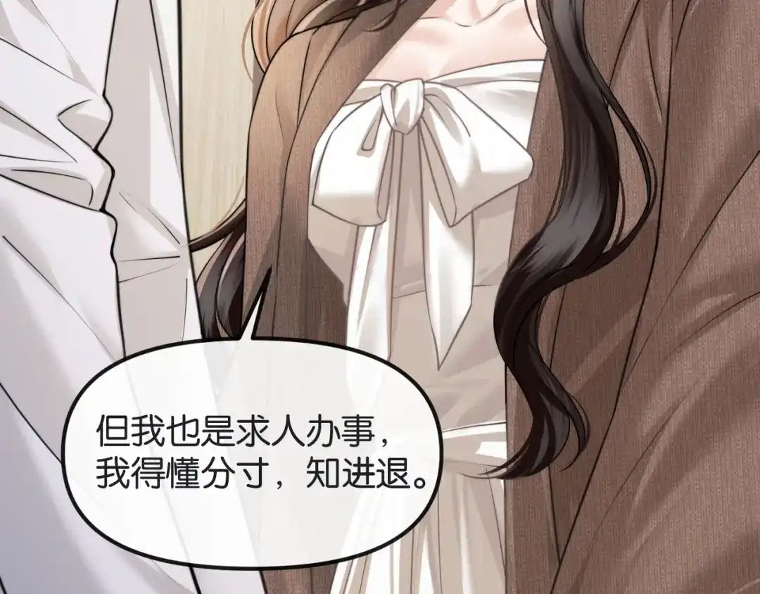 《情靡》第70话 做人的底线 第74页