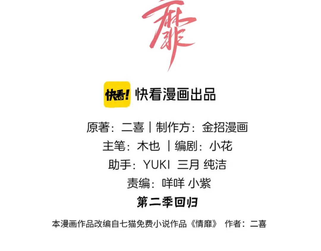 《情靡》第70话 做人的底线 第3页