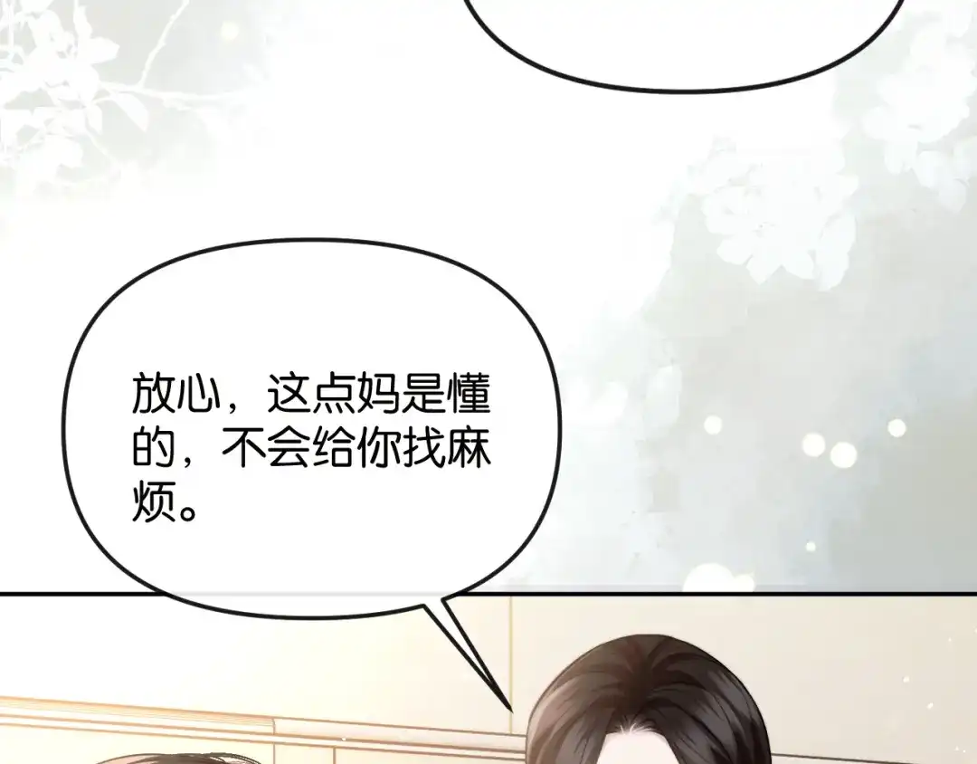 《情靡》第70话 做人的底线 第94页