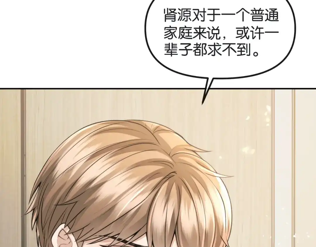 《情靡》第70话 做人的底线 第68页
