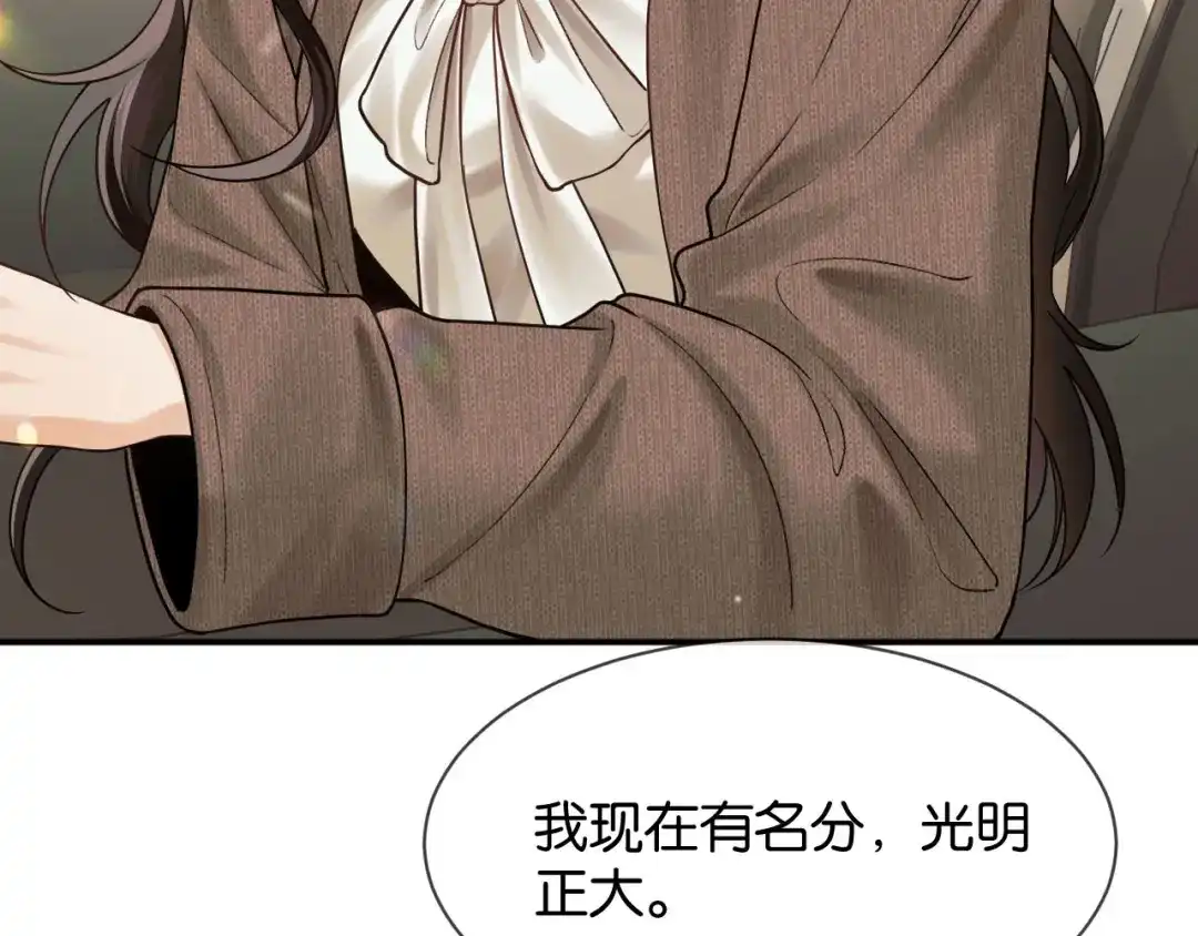 《情靡》第70话 做人的底线 第11页