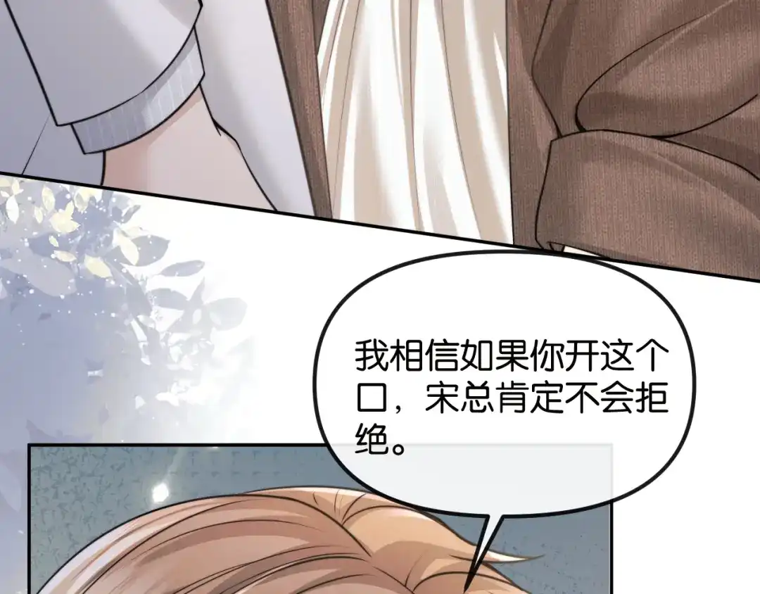 《情靡》第70话 做人的底线 第75页