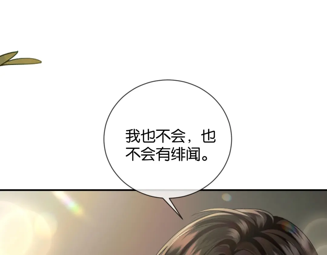 《情靡》第70话 做人的底线 第29页