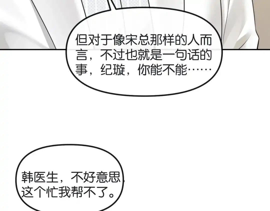 《情靡》第70话 做人的底线 第70页
