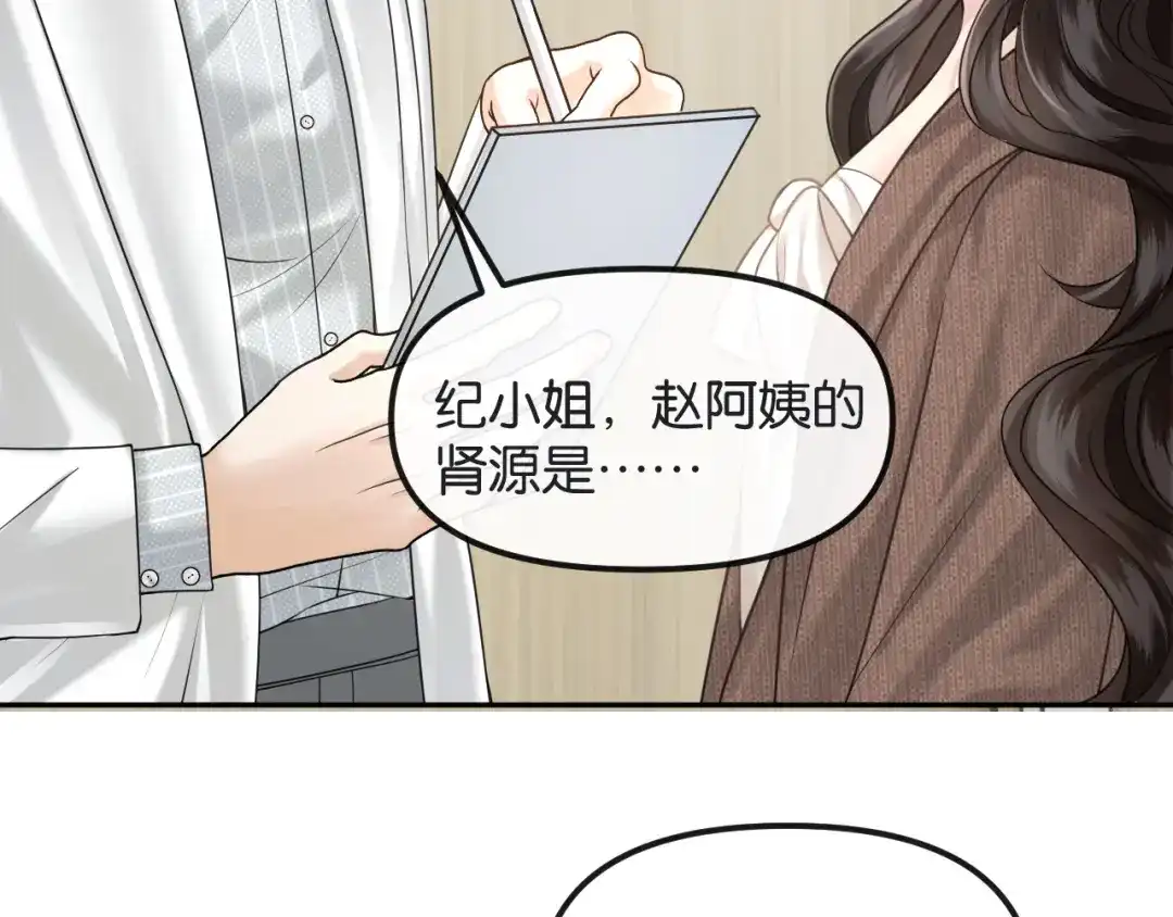 《情靡》第70话 做人的底线 第56页