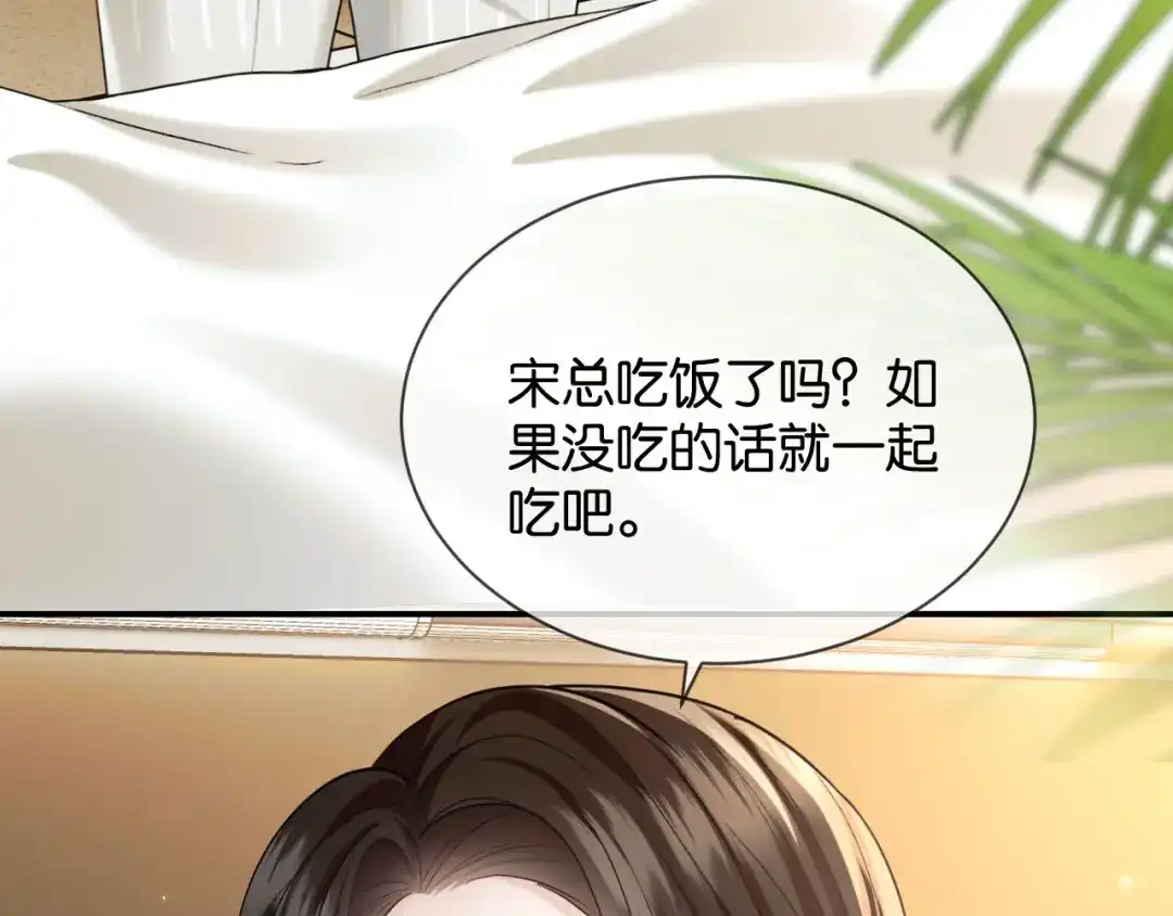 《情靡》第71话 上门女婿 第49页