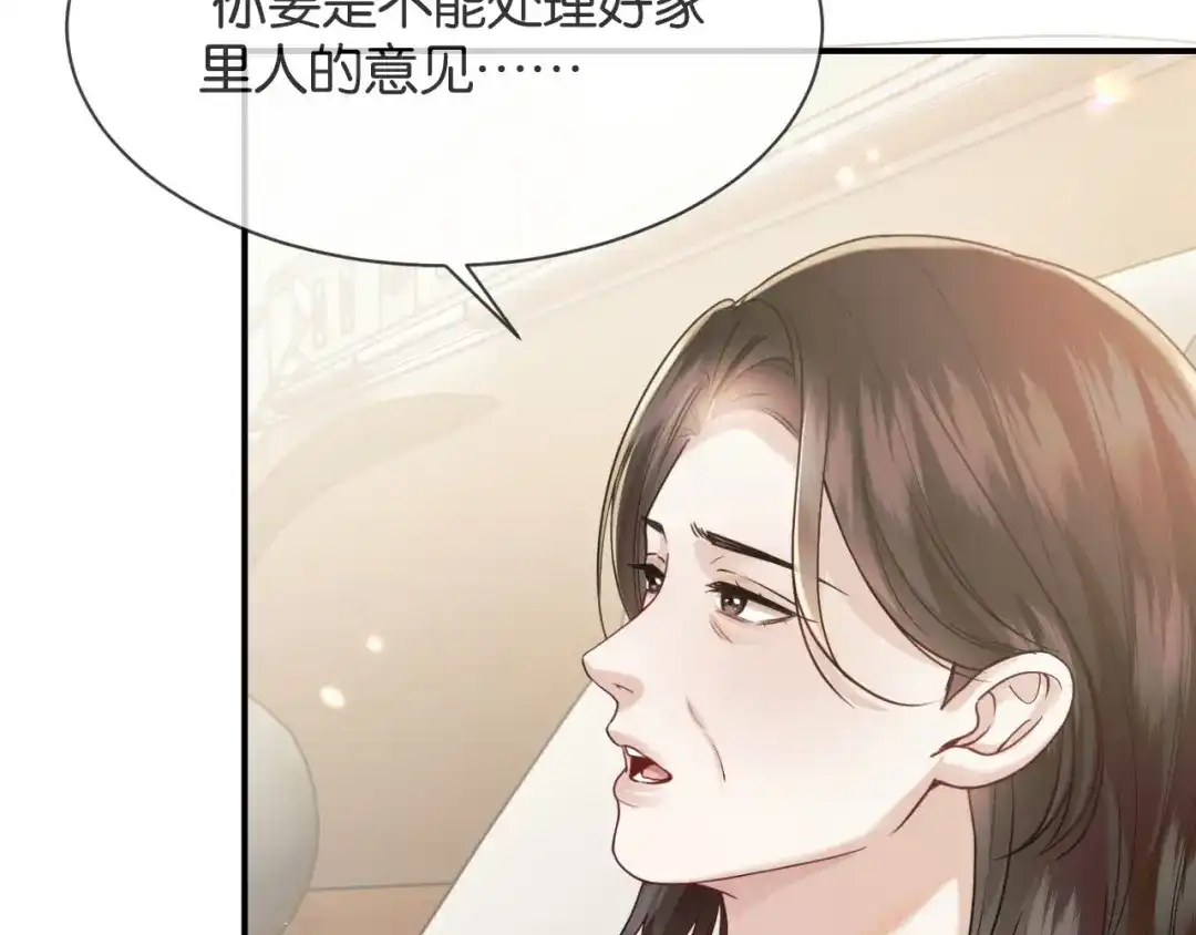 《情靡》第71话 上门女婿 第91页