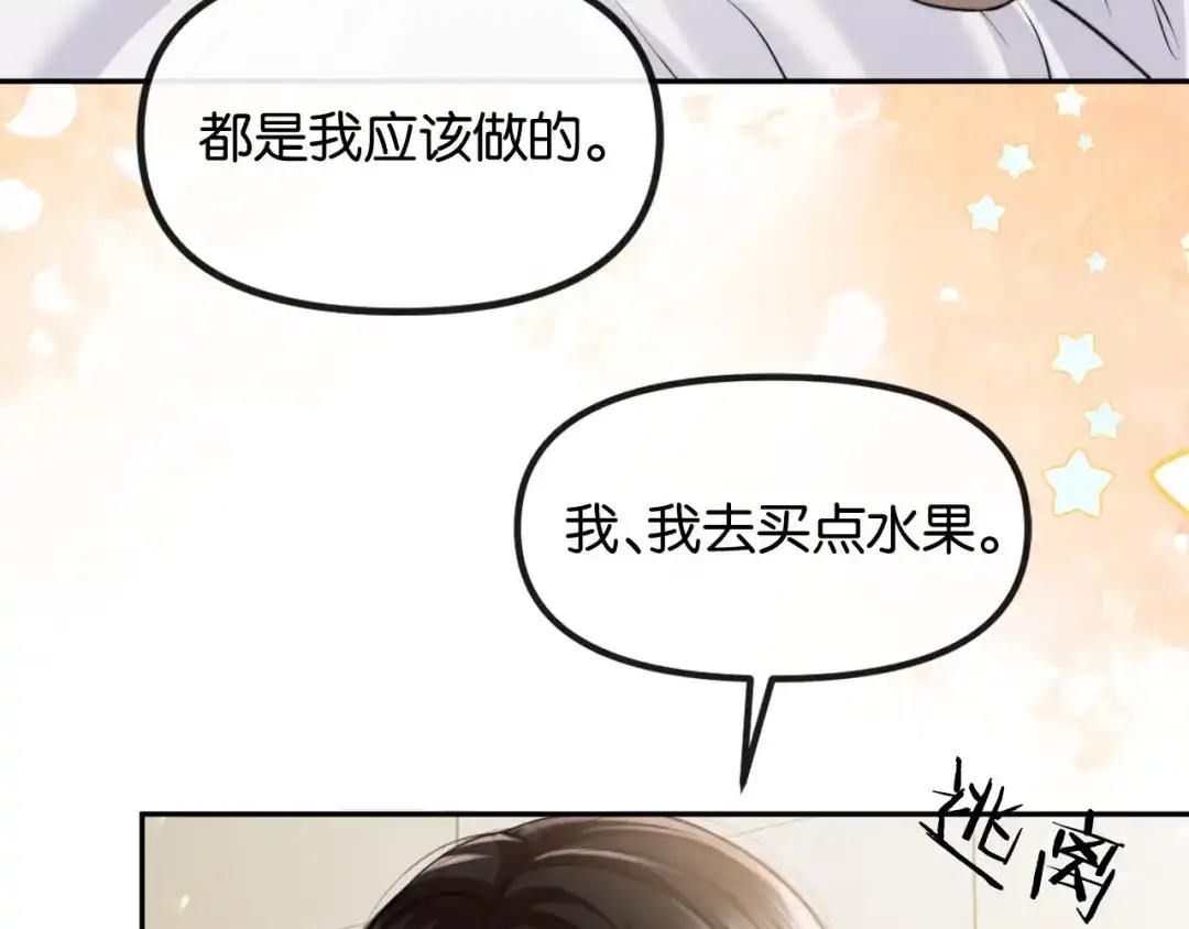 《情靡》第71话 上门女婿 第64页
