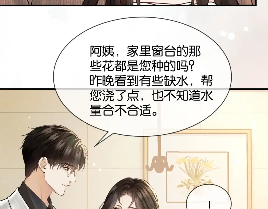 《情靡》第71话 上门女婿 第56页