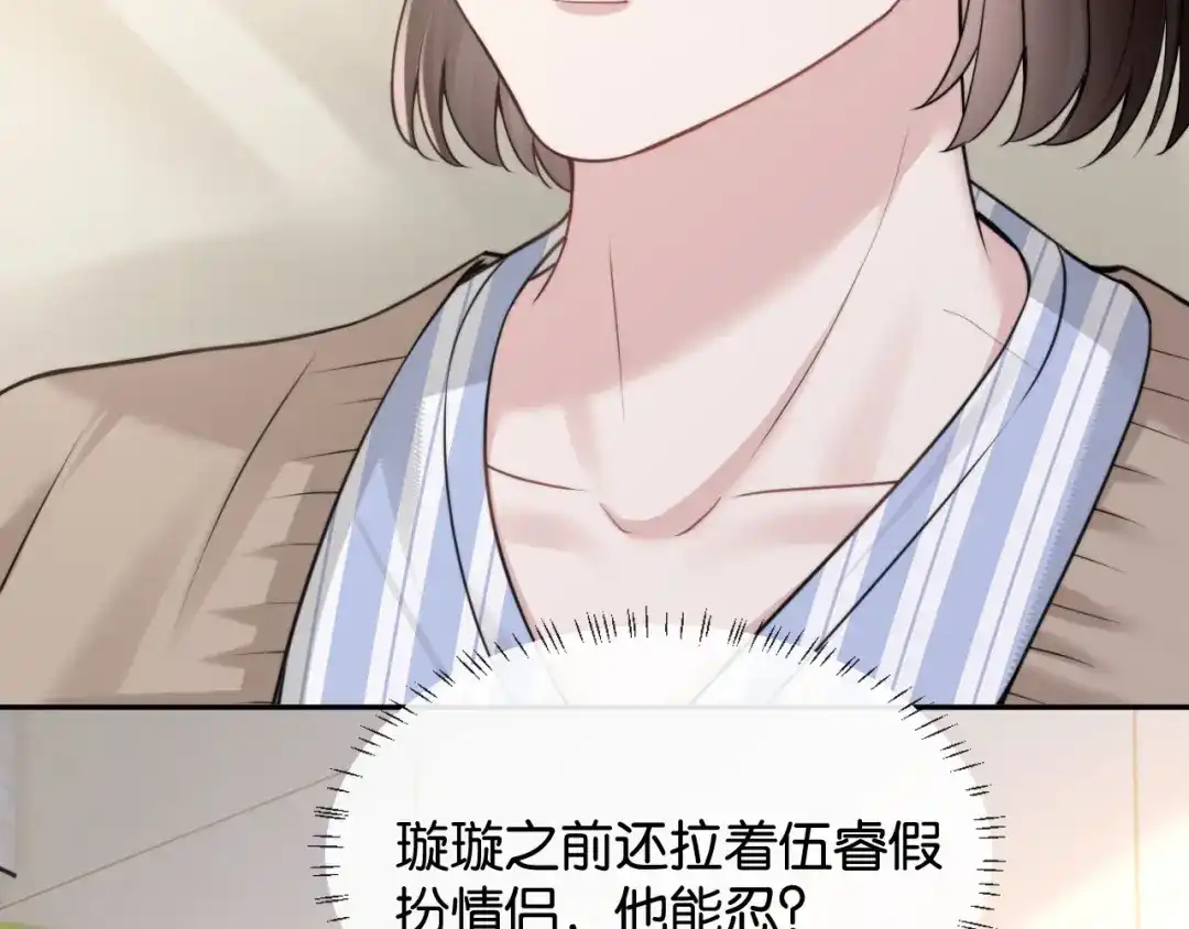 《情靡》第71话 上门女婿 第77页