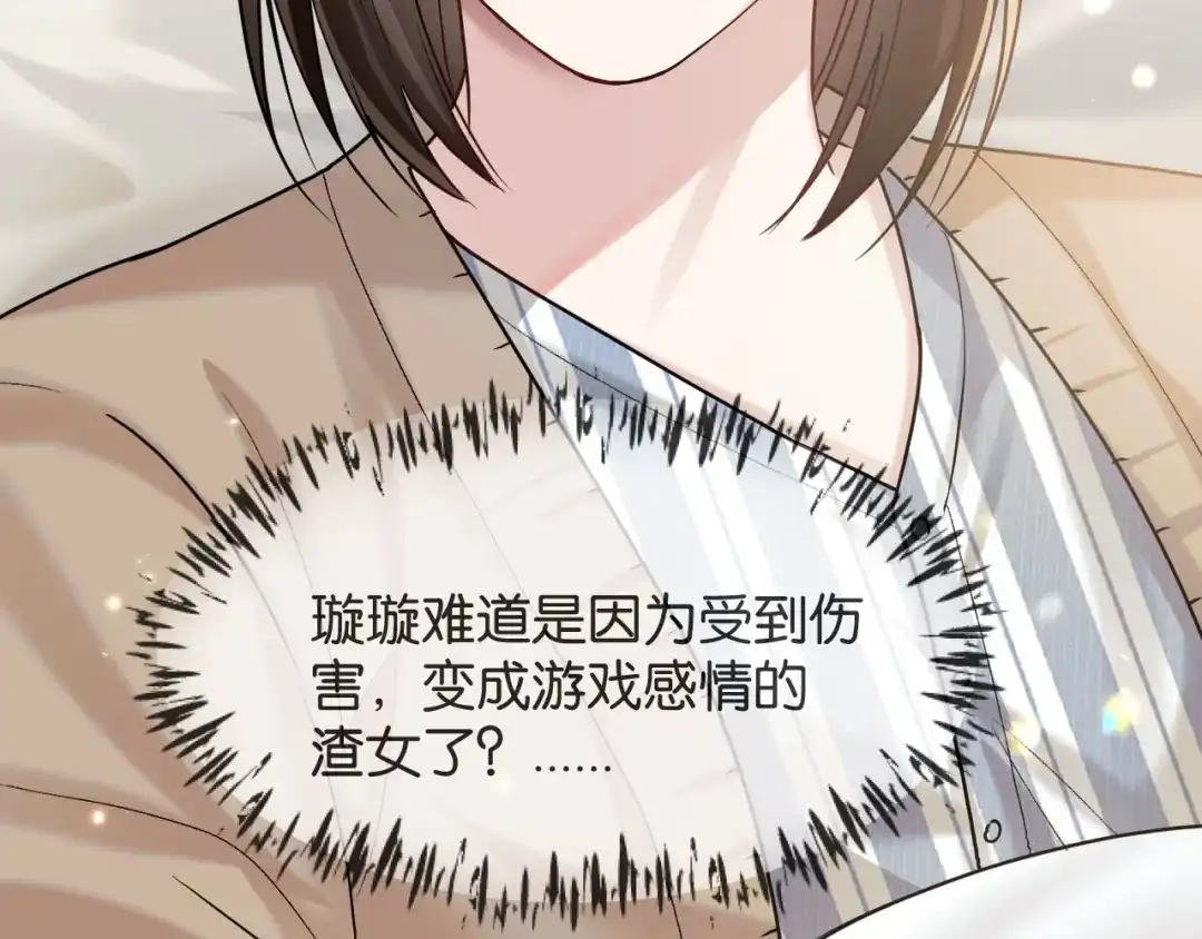 《情靡》第71话 上门女婿 第99页
