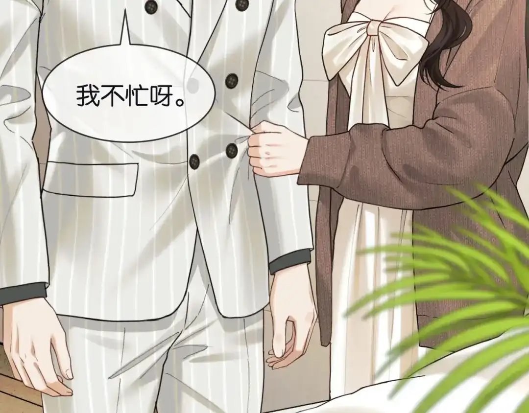 《情靡》第71话 上门女婿 第48页