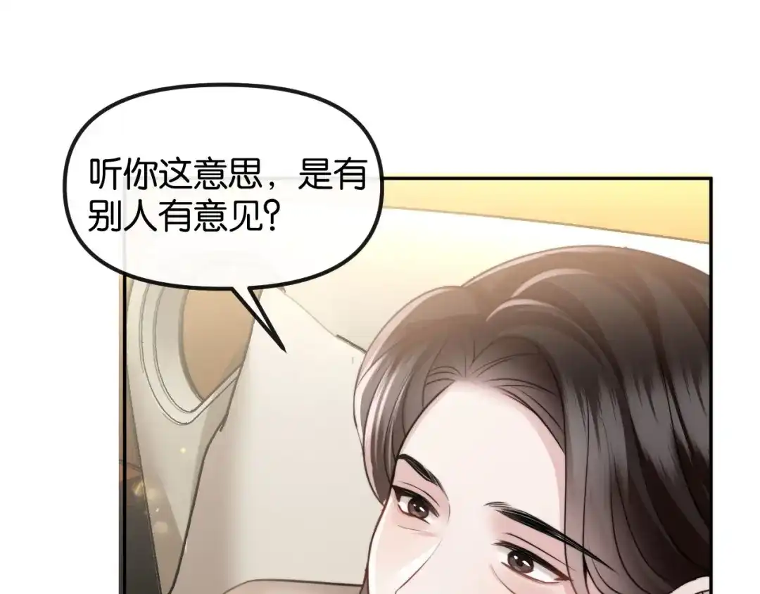 《情靡》第71话 上门女婿 第85页