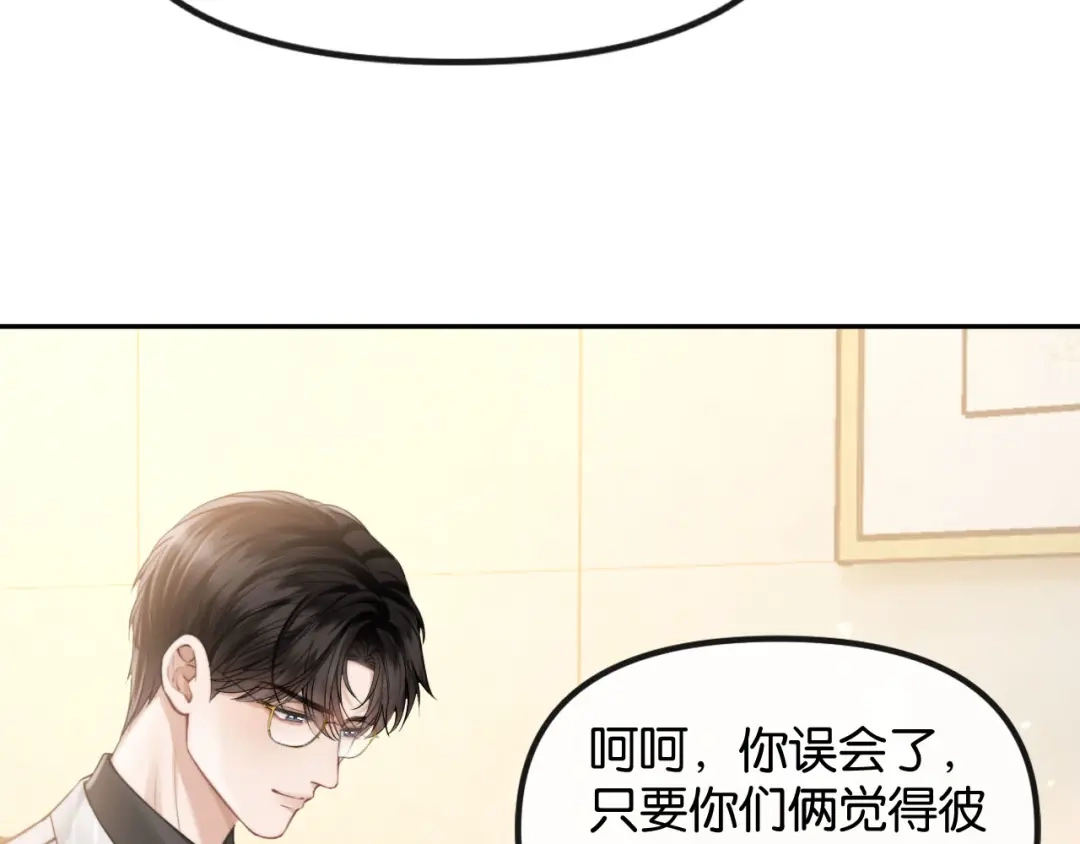 《情靡》第71话 上门女婿 第81页