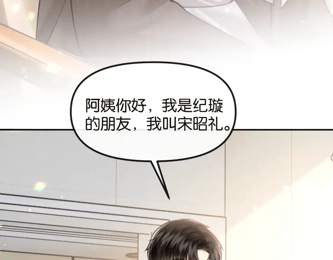 《情靡》第71话 上门女婿 第21页