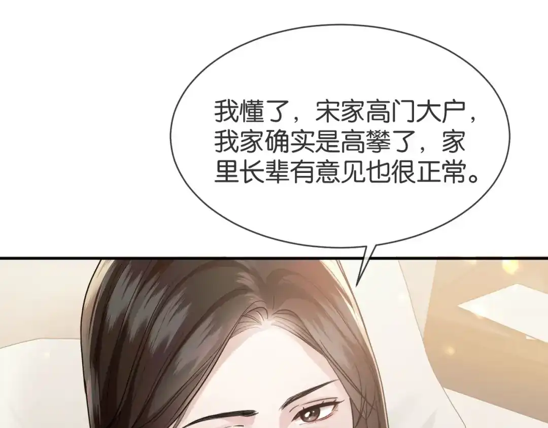《情靡》第71话 上门女婿 第87页