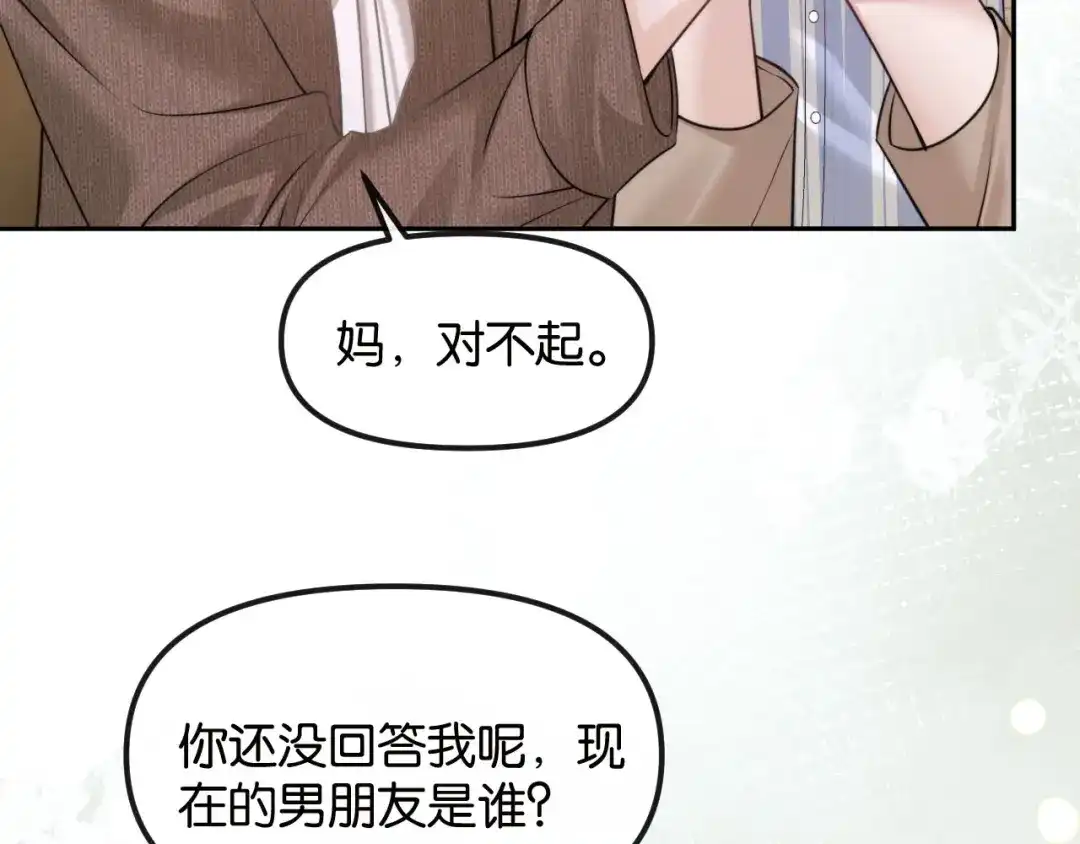 《情靡》第71话 上门女婿 第10页