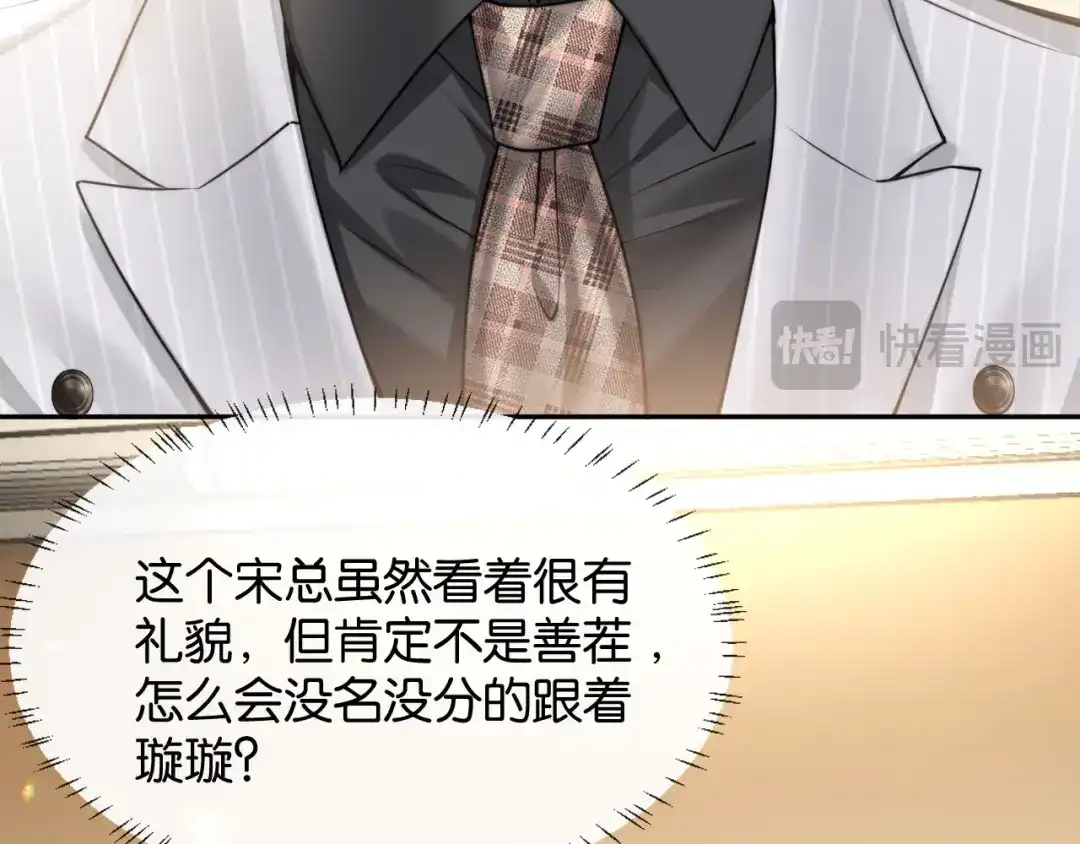 《情靡》第71话 上门女婿 第75页