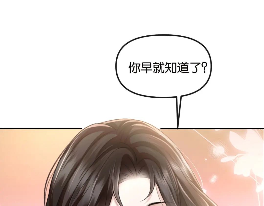 《情靡》第71话 上门女婿 第4页