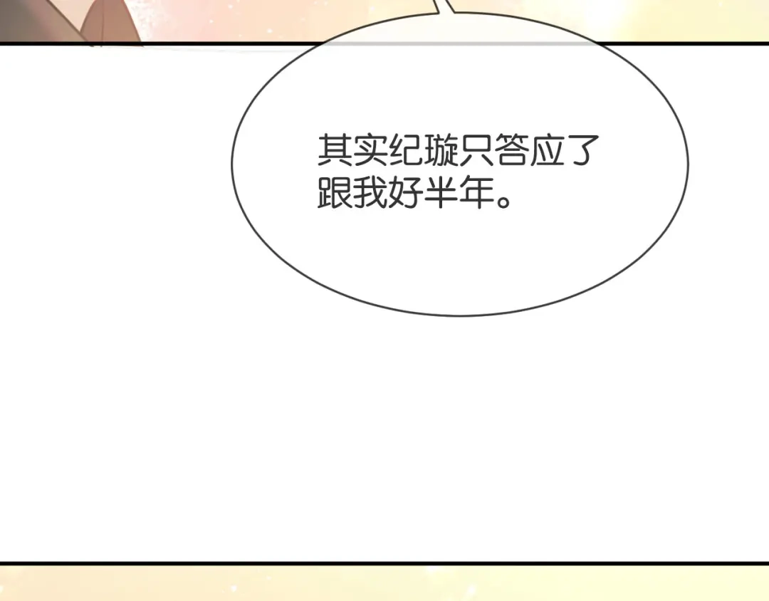 《情靡》第71话 上门女婿 第97页