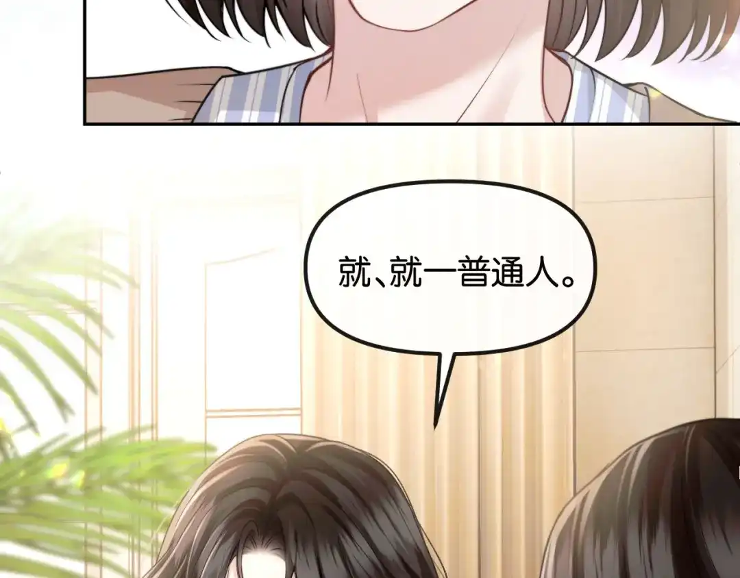 《情靡》第71话 上门女婿 第12页