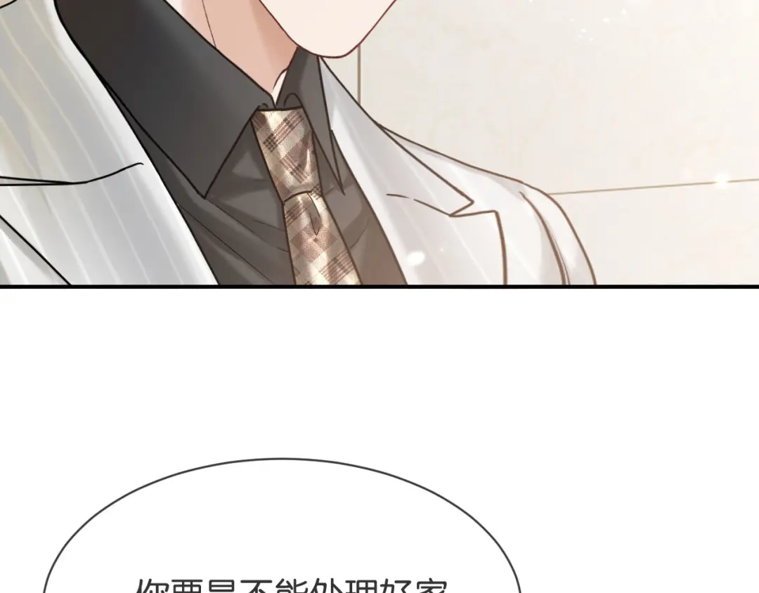 《情靡》第71话 上门女婿 第90页
