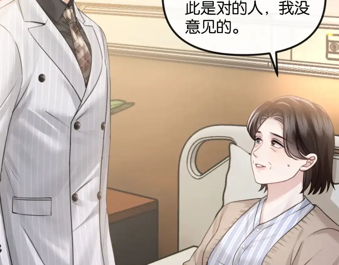 《情靡》第71话 上门女婿 第82页