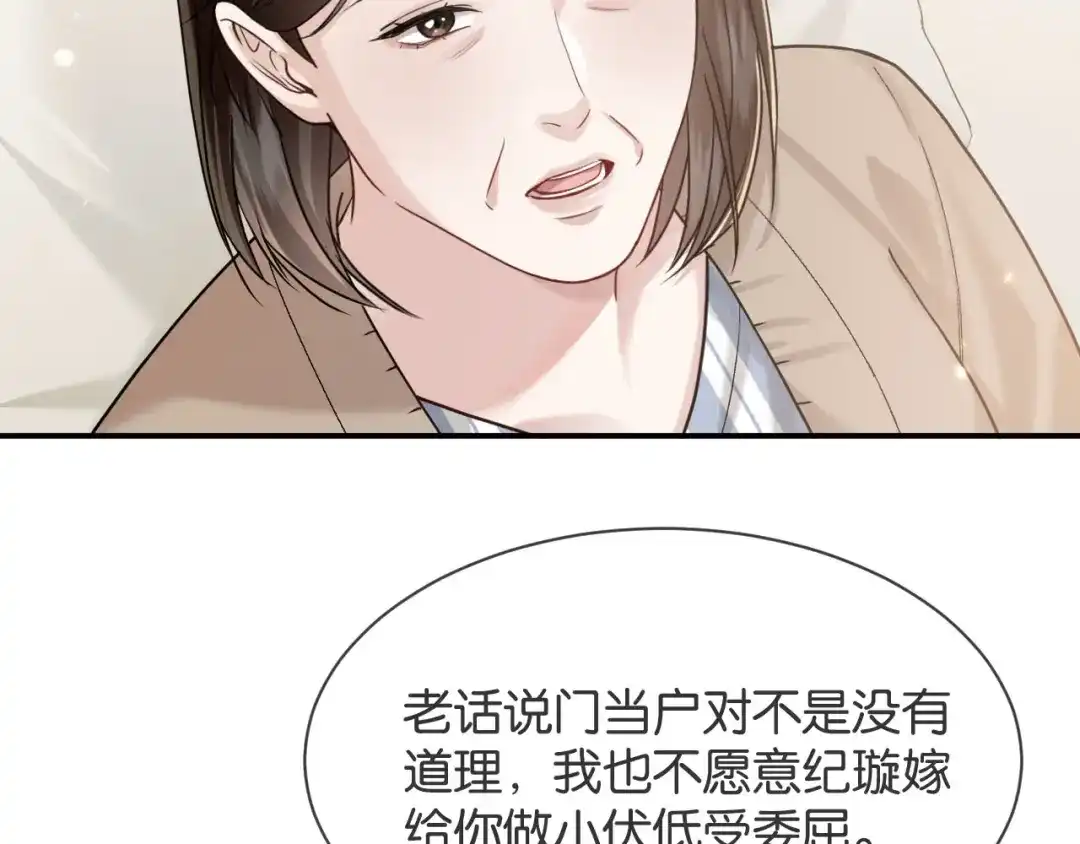 《情靡》第71话 上门女婿 第88页