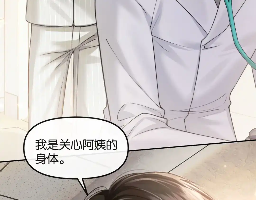 《情靡》第71话 上门女婿 第28页
