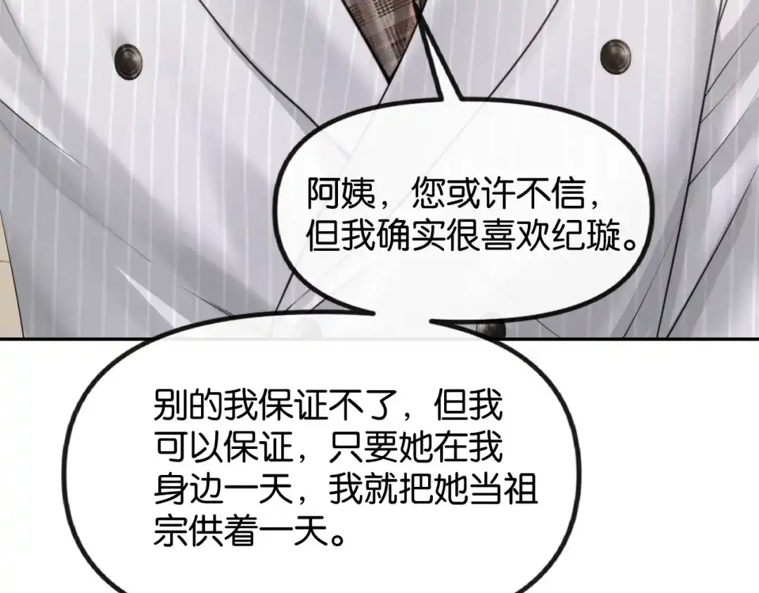 《情靡》第71话 上门女婿 第80页