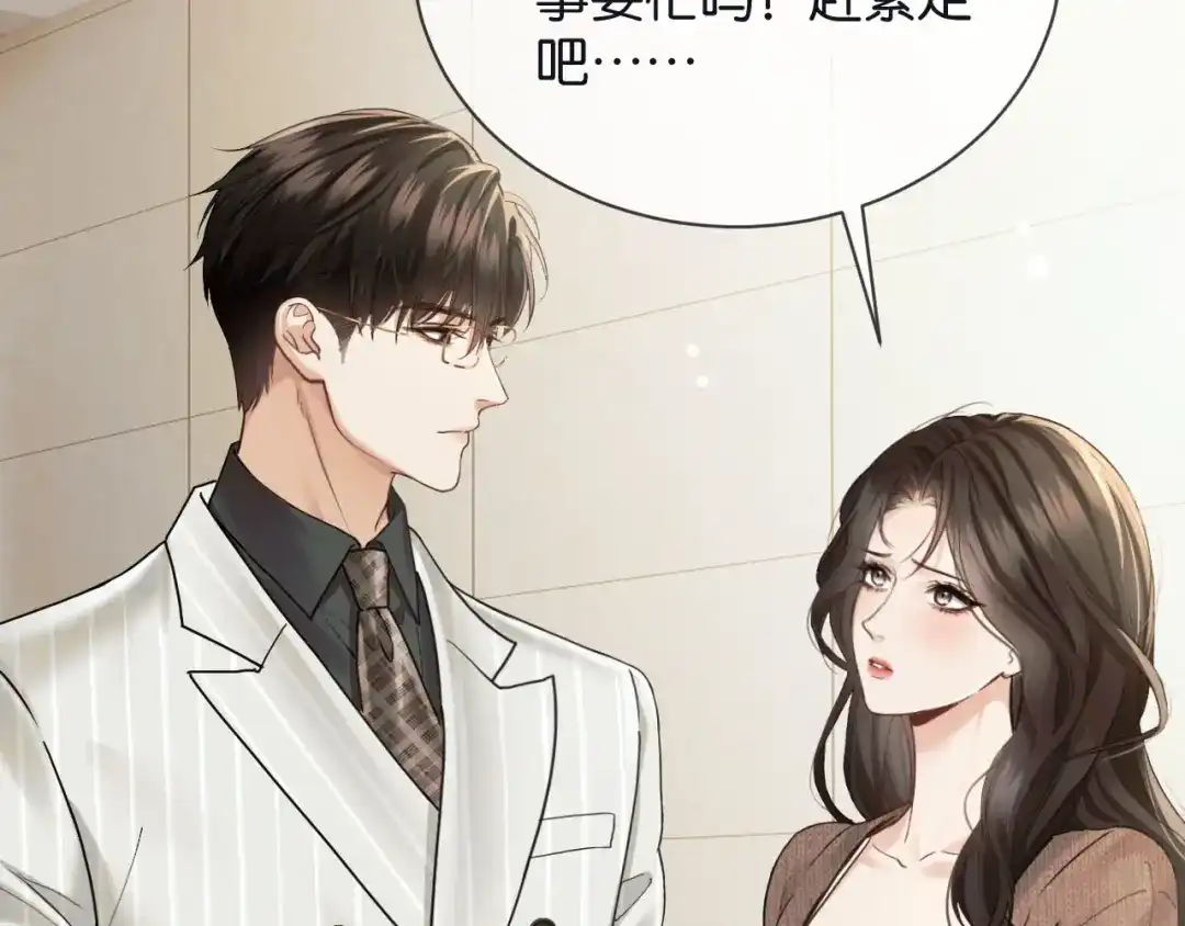 《情靡》第71话 上门女婿 第47页