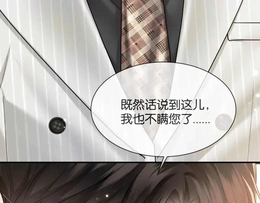 《情靡》第71话 上门女婿 第95页