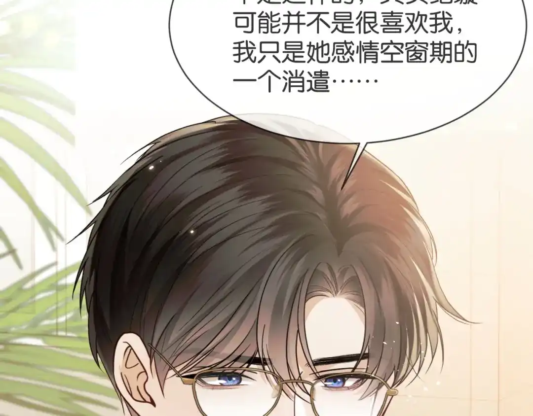《情靡》第71话 上门女婿 第93页
